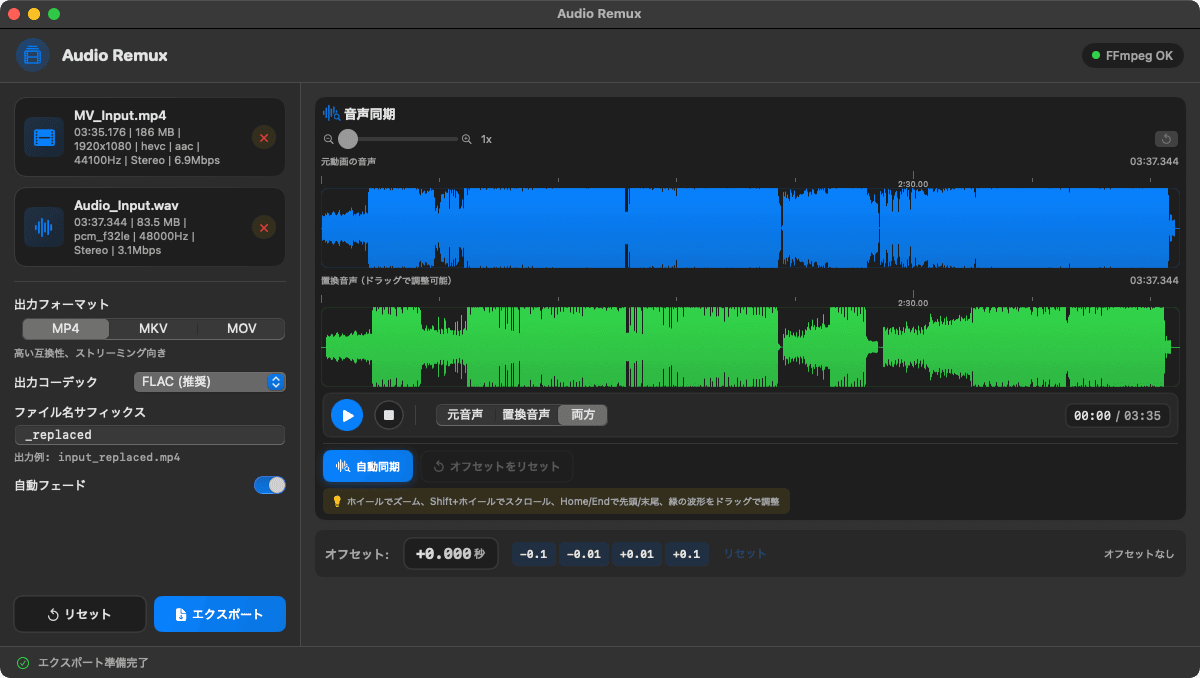 Audio Remuxのスクリーンショット